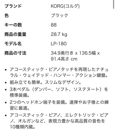 取引中《年末までの特別値下げ》2022年製コルグ【KORG】電子ピアノ LP-180
