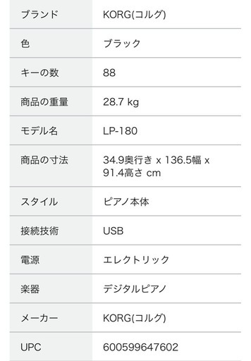 取引中《年末までの特別値下げ》2022年製コルグ【KORG】電子ピアノ LP-180