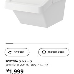 IKEA収納ボックス　ソルテーラ　分別ゴミ箱譲りますの画像