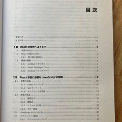 定価3,740円　react ハンズオンラーニング　アプリ開発の画像
