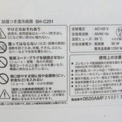 2020年製 加湿つき 温冷風扇  SH-C251 ※リモコン欠品 冷風 送風、温風、加湿  1台4役 札幌 北20条店の画像