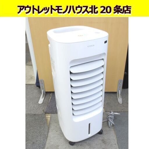 2020年製 加湿つき 温冷風扇  SH-C251 ※リモコン欠品 冷風 送風、温風、加湿  1台4役 札幌 北20条店