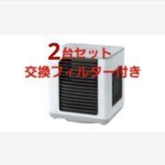ここひえ スポットクーラー 未使用の交換フィルター付き