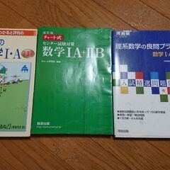 数学参考書三冊