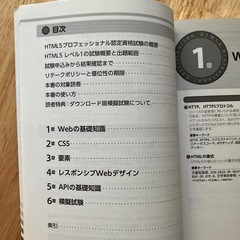 HTML5プロフェッショナル認定試験レベル1問題集の画像