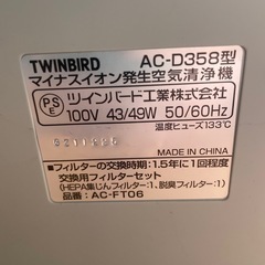 【無料】空気清浄機マイナスイオン付の画像
