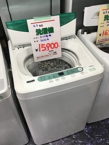 ●販売終了●4.5キロ洗濯機　ヤマダ電機　2020年製　中古品