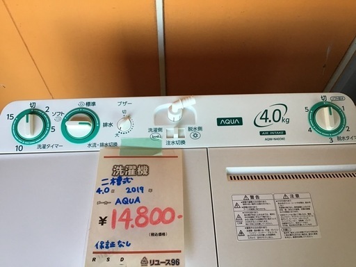 ●販売終了●二槽式洗濯機　4.0キロ　AQUA    2019年製　中古品　