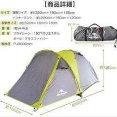オールインワンテント　3人用　ツーリング　キャンプ　用に　未使用の画像