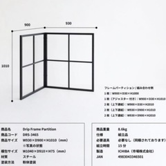 アイアンフレーム　パーテーション
の画像
