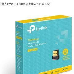 TP-Link WIFI 無線LAN 子機　usb　ワイヤレスアダプタ