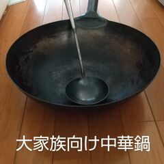中華鍋