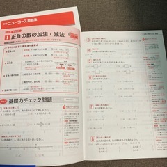 中1数学ワーク　学研の画像