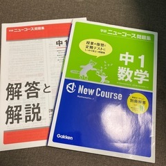 中1数学ワーク　学研