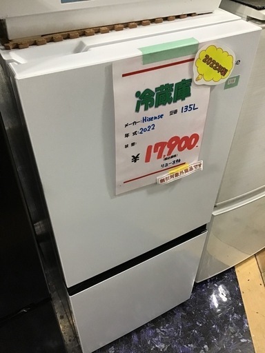 ●販売終了●2ドア冷蔵庫　Hisense    2022年製　135L    中古品