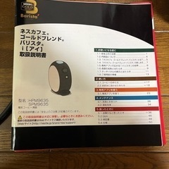 ネスカフェ　ゴールドブレンド　バリスタ　iの画像