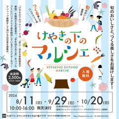 けやきの下のマルシェに出店します！12星座のアロマセラピー☆ワー...