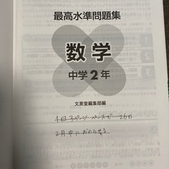 中2数学問題集の画像