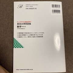 中2数学問題集の画像