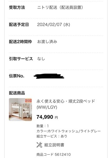 ニトリの二段ベット(5ヶ月しか使用してない美品です)