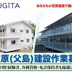 【移動式クレーン運転士免許保持者優遇！】杉田建設株式会社　小笠原...