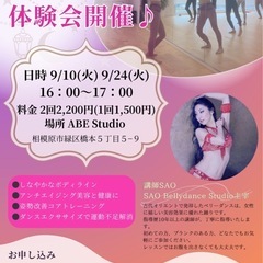 【橋本】9月ベリーダンス体験会♪