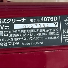 マキタ掃除機充電タイプ‼️の画像