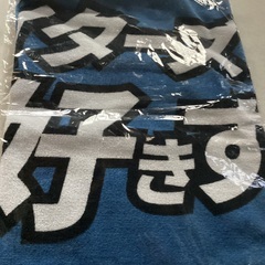 北海道日本ハムファイターズ　日ハム　FAV限定　メッセージタオル