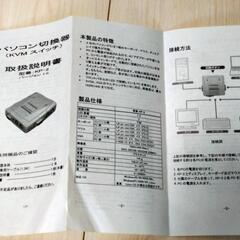 パソコン切換器　切換スイッチ　切替器　PCモニター　周辺機器の画像