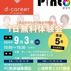 就労移行支援の合同体験会