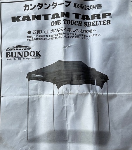 タープ　KANTAN TARP