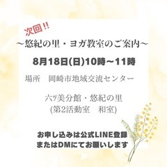 今度の日曜日‼️一緒にヨガしましょう‼︎の画像