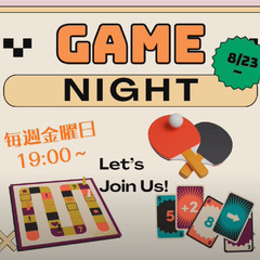 🎉毎週金曜日のゲームナイトのお知らせ🎉