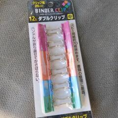 【未使用】ダブルクリップまとめ売り