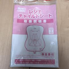 MUM'S CARRY　レジェチャイルドシートの画像