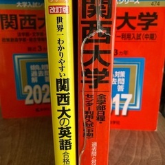 関西大学赤本の画像