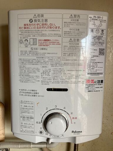 ２０２０年製　湯沸し器