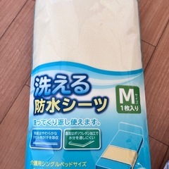 介護用品防水シーツ(Mサイズ)の画像