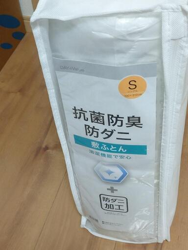 ニトリ 抗菌防臭 防ダニ 敷ふとん  シングルサイズ