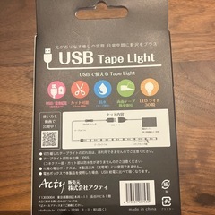 USB Tape Lightの画像