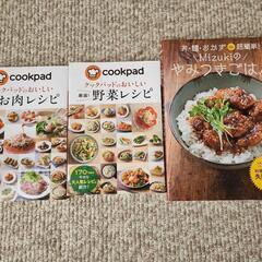 料理本