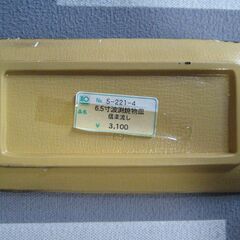 6.5寸波渕焼物皿、信楽流し　未使用の画像