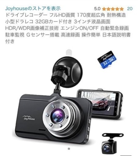 ドライブレコーダー　新品