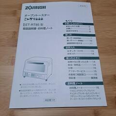 ZOJIRUSHIオーブントースターの画像