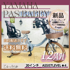 送料無料　新品部品☺整備士　ヤマハパスバビー　電動自転車　AI　 
