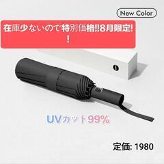 【新品】24本骨 折りたたみ　晴雨兼用傘 ワンタッチ