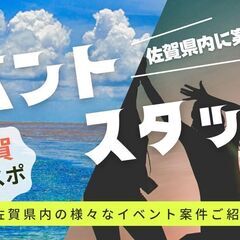 (佐賀県)スポーツ大会などのイベント会場の運営補助のお仕事の画像