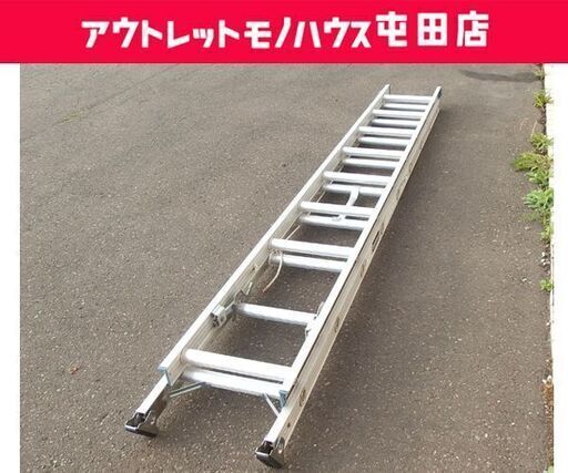 長谷川工業 2連 スライドはしご 全長5m16cm アルミ合金製伸縮形 HC2 2.0-51 梯子 ☆ 札幌市 北区 屯田