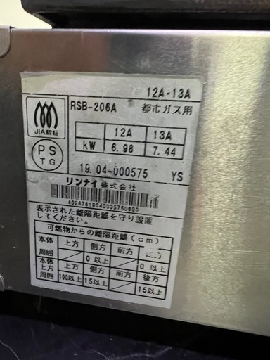 業務用リンナイガスコンロ 都市ガス 2019年