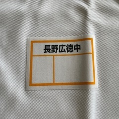 長野市広徳中学校 半袖ジャージ 新品未使用！の画像